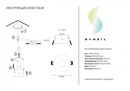 Встраиваемый светильник 2030-1DLW Simple Story