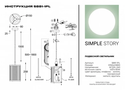 Подвесной светильник Simple Story 5881-1PL