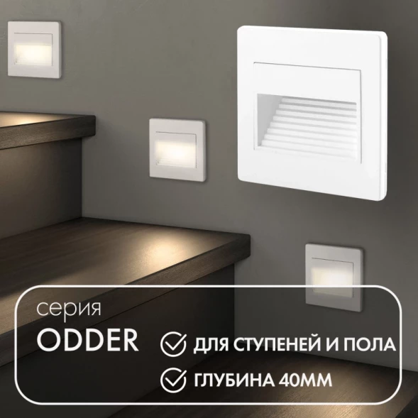Подсветка ступеней лестницы DK3050-WH Denkirs