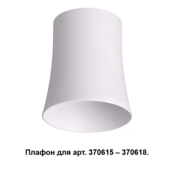 Плафон 370619 Novotech