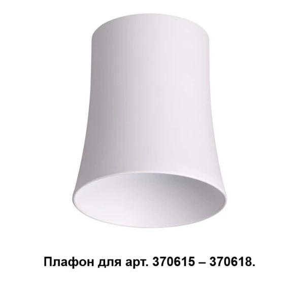 Плафон 370619 Novotech