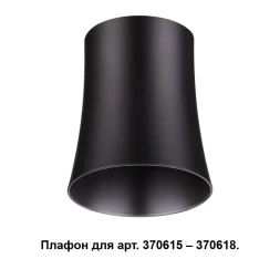 Плафон 370620 Novotech