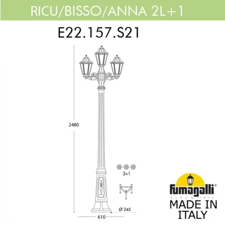 Садовый светильник E22.157.S21.AXF1R Fumagalli