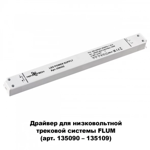 Драйвер 358452 Novotech