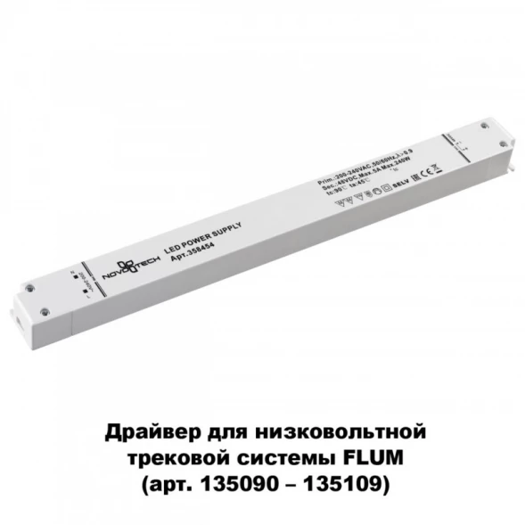 Драйвер 358454 Novotech