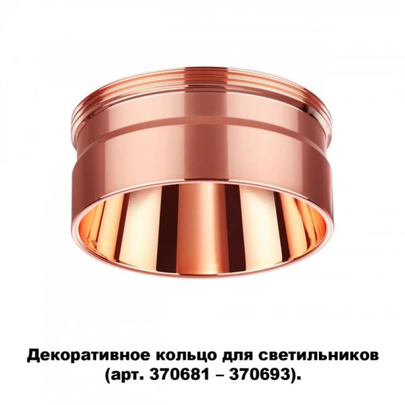 Вставка Novotech 370708