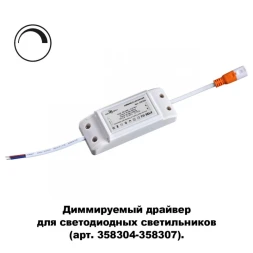 Блок питания 358309 Novotech
