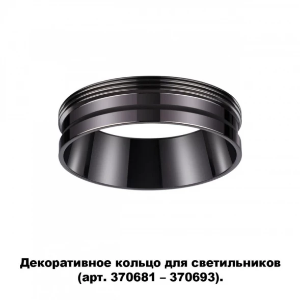 Вставка Novotech 370704