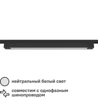 Арт.  84846818 Трековый светильник спот светодиодный Ritter Artline 607x35x40мм 35Вт до 16м² 4000К металл/пластик цвет чёрный