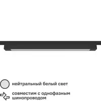 Арт.  84846818 Трековый светильник спот светодиодный Ritter Artline 607x35x40мм 35Вт до 16м2 4000К металл/пластик цвет чёрный