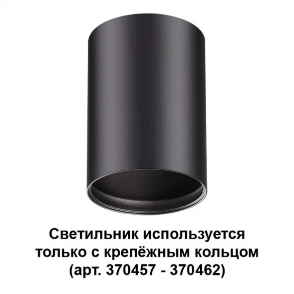 Накладной светильник 370456 Novotech