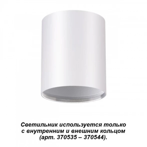 Накладной светильник 370529 Novotech