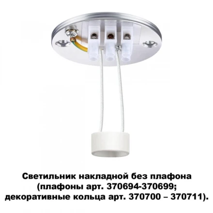 Подвесной светильник 370689 Novotech