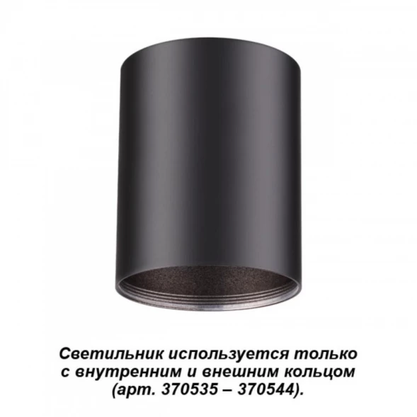 Накладной светильник 370530 Novotech