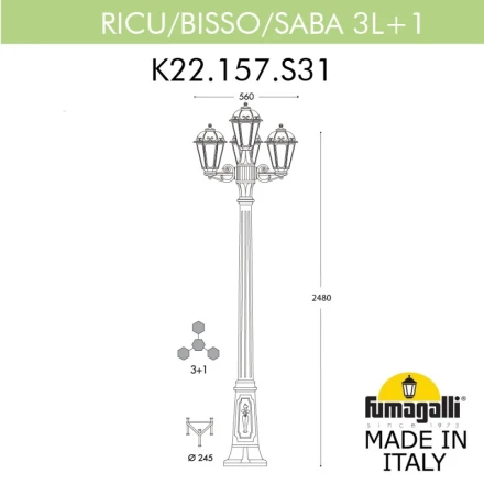 Садовый светильник K22.157.S31.BXF1R Fumagalli