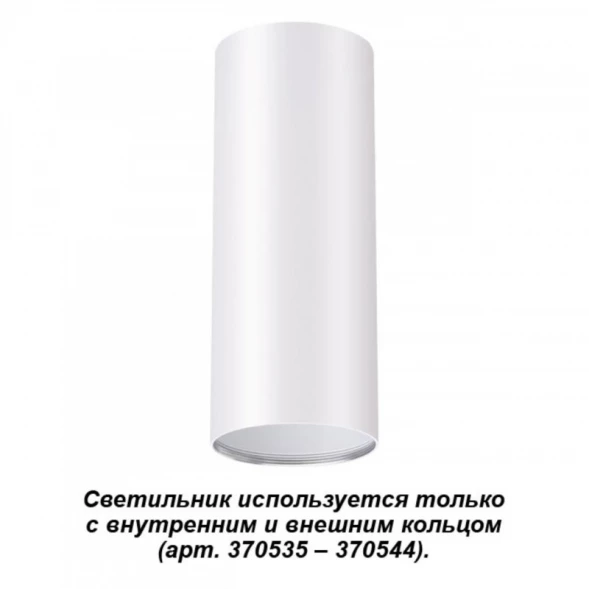 Накладной светильник 370532 Novotech
