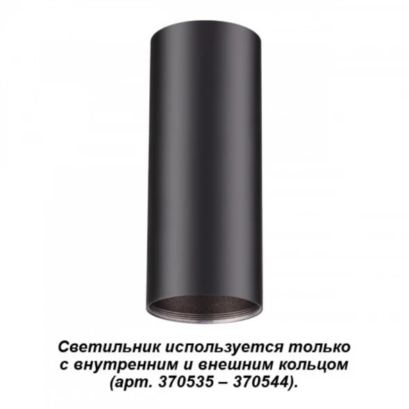 Накладной светильник 370533 Novotech