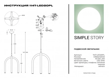 Подвесной светильник 1147-LED20PL Simple Story