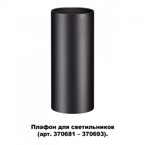 Корпус Novotech 370695