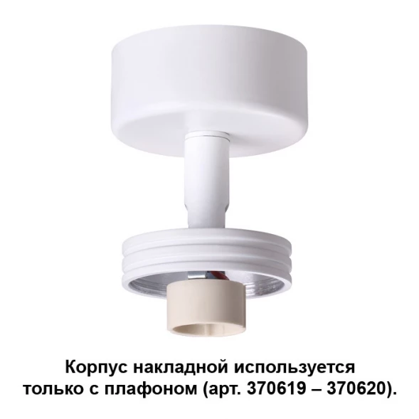 Накладной светильник 370615 Novotech