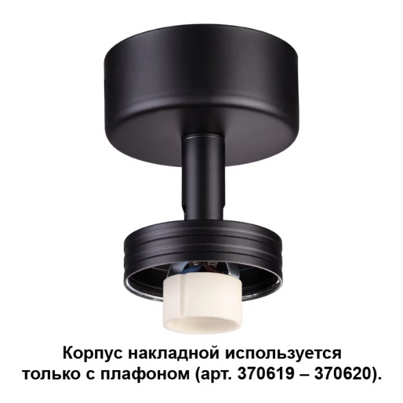 Накладной светильник 370616 Novotech