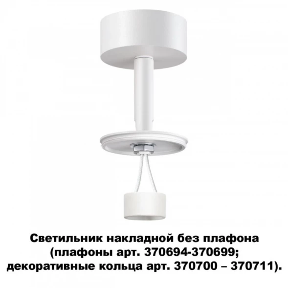 Накладной светильник 370687 Novotech