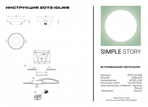 Встраиваемый светильник 2073-1DLWB Simple Story