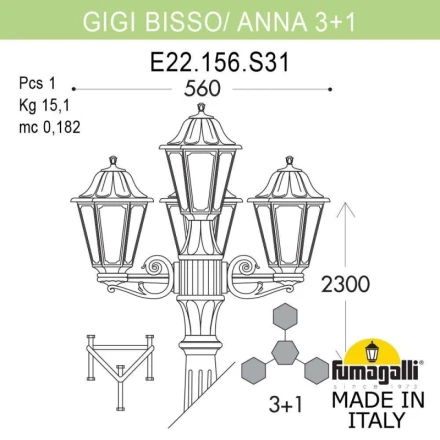 Садовый светильник E22.156.S31.BXF1R Fumagalli